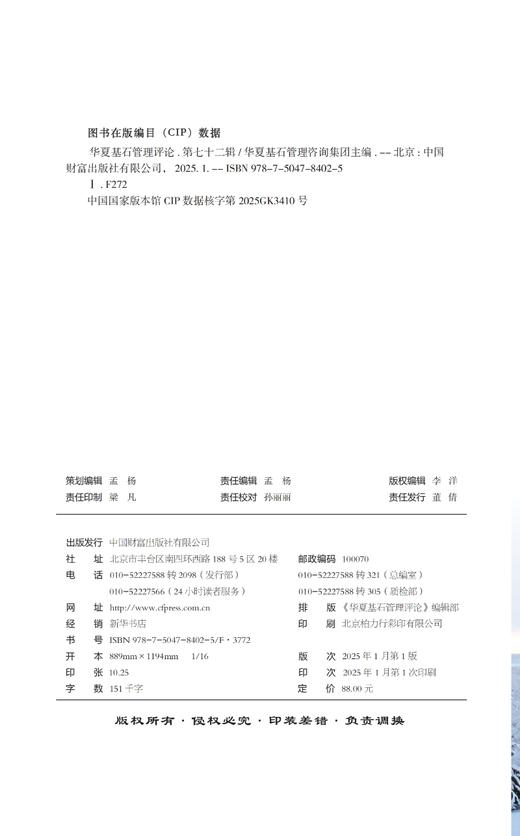 华夏基石管理评论第七十二辑 商品图3