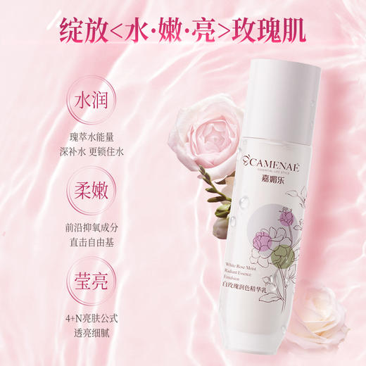 【双12大促】【王炸福利品】嘉媚乐白玫瑰润色精华乳100ml   进阶亮肤  臻养光感娇颜 商品图7