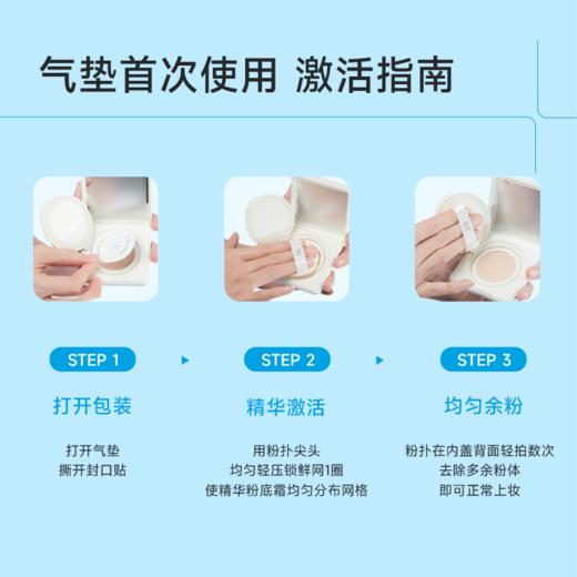【精华气垫 可补妆用】绽妍JUYOU三重蛋白修护精华气垫霜 N01透亮白（12g+替换装12g） 商品图3