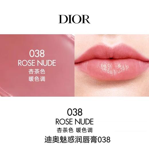 【订单实付低于299元，不发货】迪奥 克丽丝汀迪奥魅惑润唇膏 038  E000000007-F 商品图0