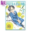 【中商原版】漫画 四月是你的谎言 新装版 第3集 新川直司 有马公生 宫园薰 讲谈社 日文原版漫画书 四月は君の嘘 商品缩略图0