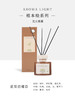 Aroma Light 植本绘系列无火香薰 商品缩略图5