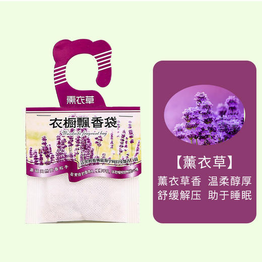 【秒杀❗️9.9抢10袋🔥挂式香袋】随意悬挂，清香怡人！薰衣草香包衣柜除味香薰香囊汽车清新衣橱卧室房间持久香气味 商品图5
