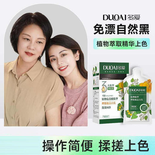 多爱银杏叶植物提取物染发剂 植物染盖白发 不刺激 商品图1