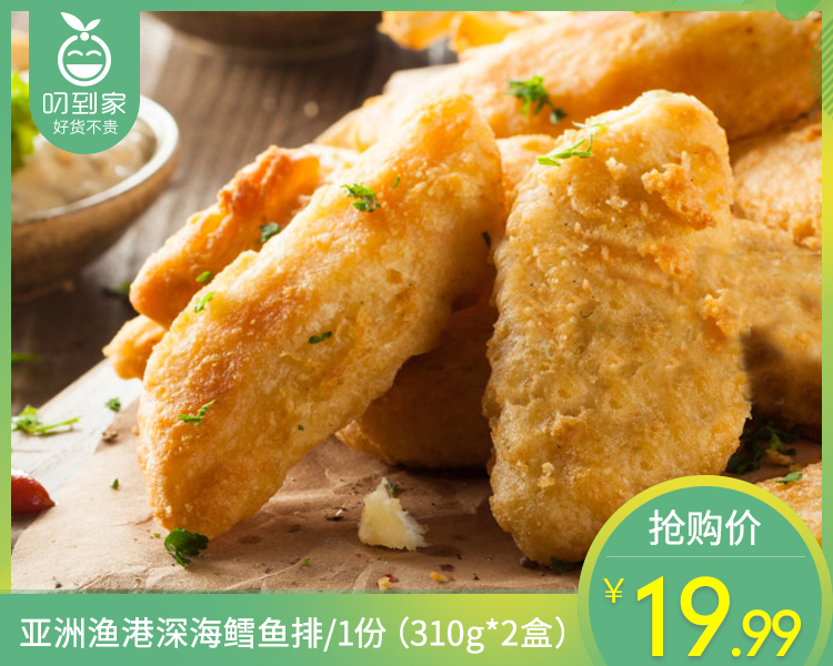 【到手2盒】亚洲渔港深海鳕鱼排/1份（310g*2盒）生产日期：26年1月