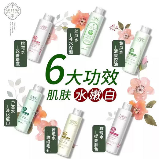 千纤草丝瓜水/芦荟/玫瑰/黄瓜 500ml 商品图3
