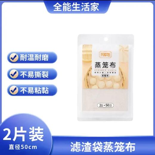 芳草地蒸笼布50cm*2片装 商品图0