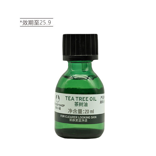 【清仓好价】The Body Shop/美体小铺茶树精油20ml（效期至2025.9） 商品图4