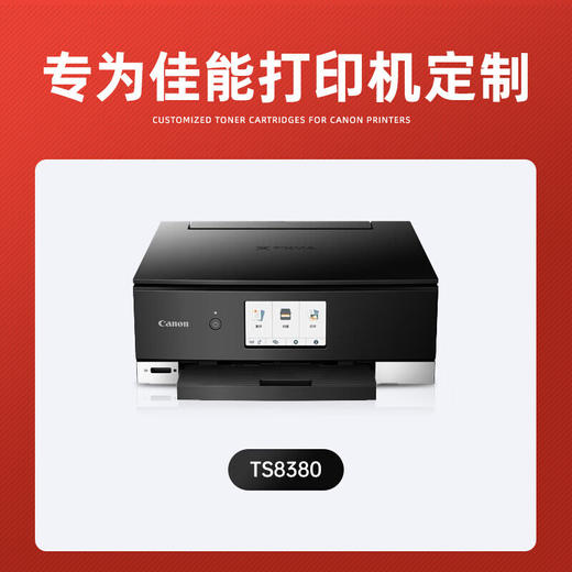 绘威适用佳能TS8380墨盒 Canon TS8380彩色喷墨打印机墨盒【六色套装/5700页】 商品图1