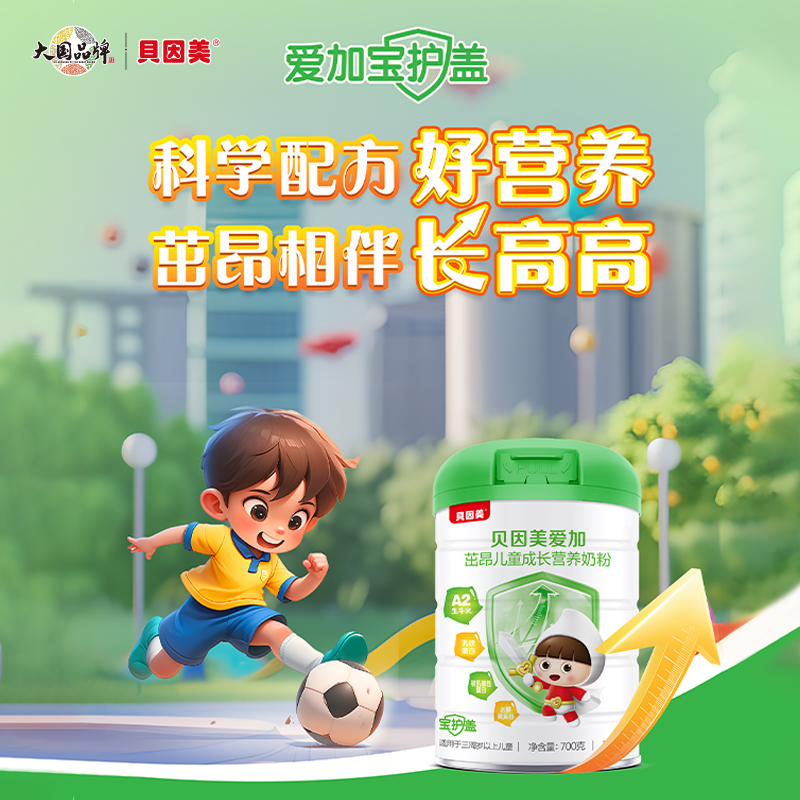 贝因美爱加茁昂儿童成长营养奶粉700克