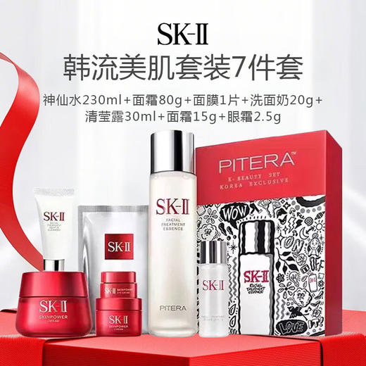 SK-II韩流美肌套装（限用日期26年10月）【临期清仓】 商品图0