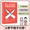 课长，这不是恋爱，这就是性骚扰！牟田和惠 职场性骚扰应对手册 商品缩略图0