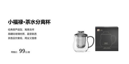 小罐茶小福禄·茶水分离杯-400ml 高硼硅玻璃材质 商品图2