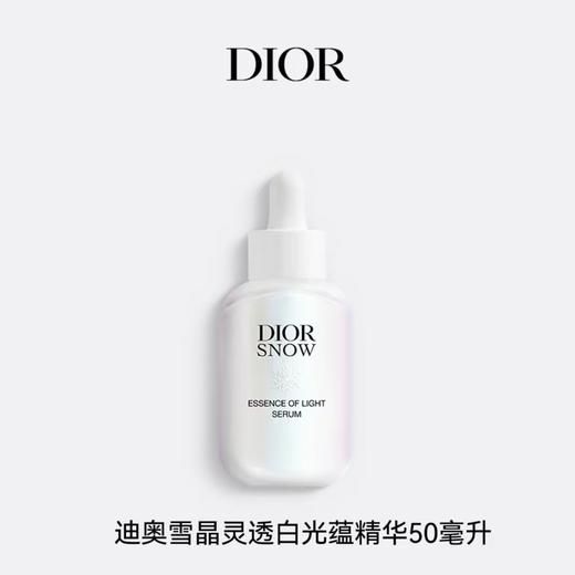 迪奥 克丽丝汀迪奥雪晶灵透白光蕴精华 50ml  C099700454-F 商品图0