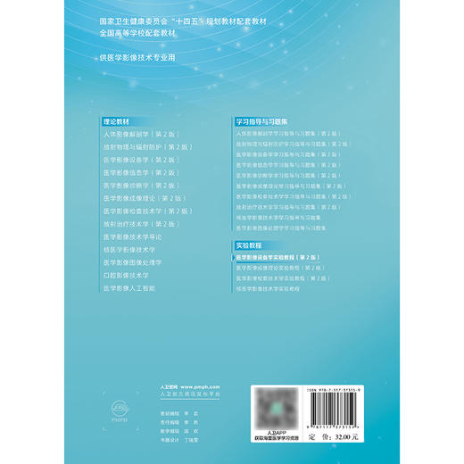 医学影像设备学实验教程（第2版） 商品图2