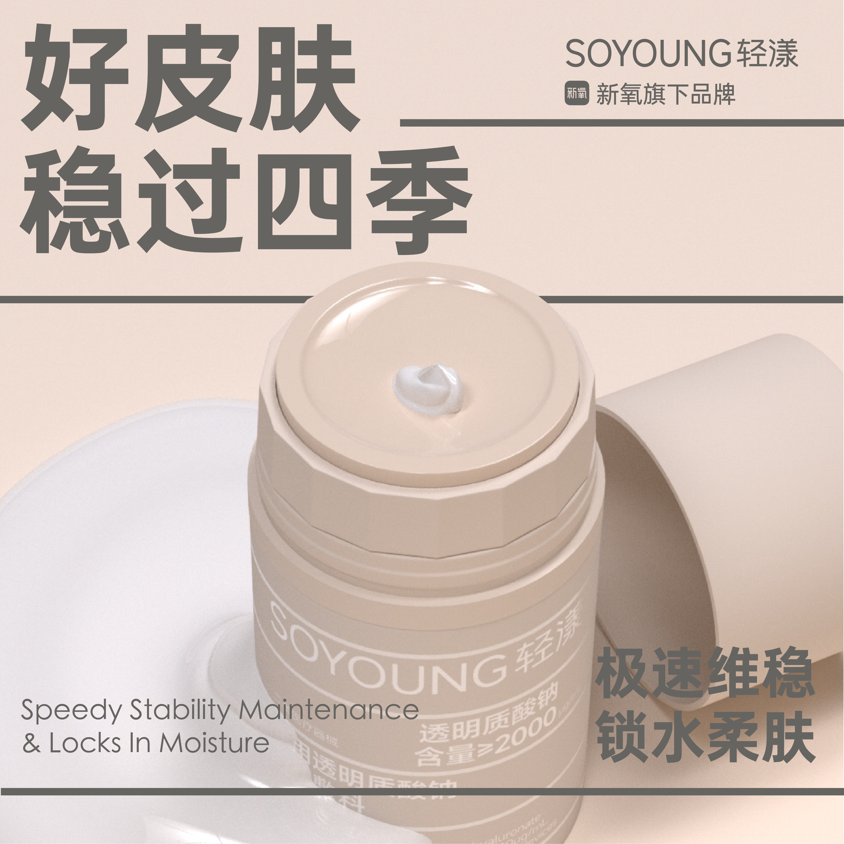 轻漾医用透明质酸钠面霜50g/盒