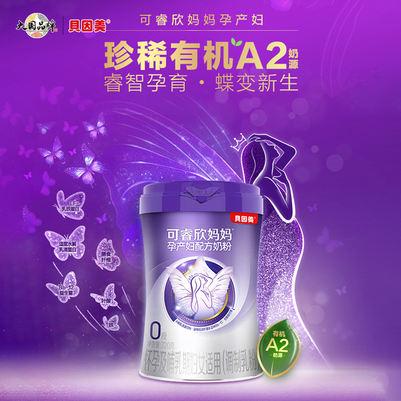 贝因美可睿欣妈妈孕产妇配方奶粉720克