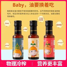 【口味任选】窝小芽有机核桃油牛油果亚麻籽食用油儿童宝宝辅食调味营养油100ml