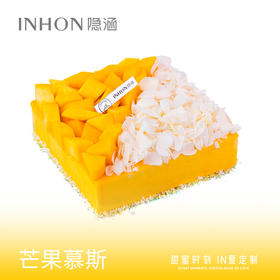 芒果慕斯(需提前36小时下单)生日蛋糕