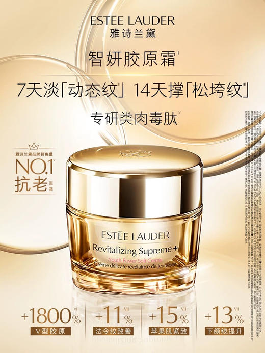 【国柜礼盒】买1送4！雅诗兰黛智妍面霜清爽版75ml+15ml×4 弹力紧实轮廓线胶原抗老 商品图1