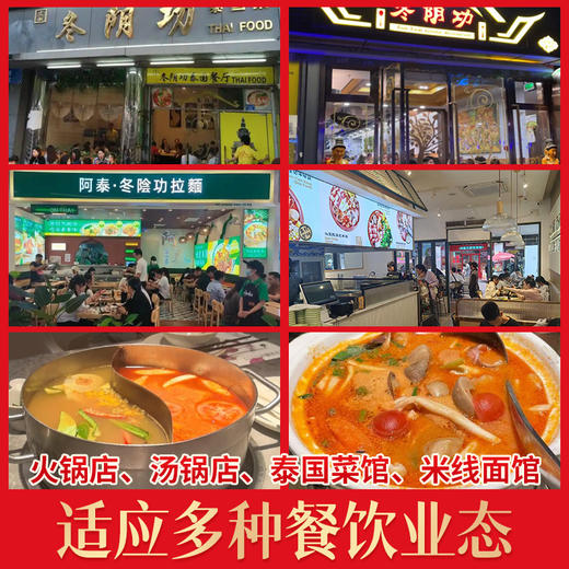 【试用/体验装】骨汤/冬阴功调味料 商品图7