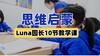 【斯坦星球】思维启蒙课程 商品缩略图0