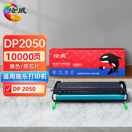 绘威DP2050硒鼓 适用施乐Xerox DocuPrint 2050 CWAA0666打印机墨盒 粉盒 碳粉盒 墨粉盒 商品图0