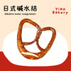 日式碱水结（低糖低脂低卡） 商品缩略图0