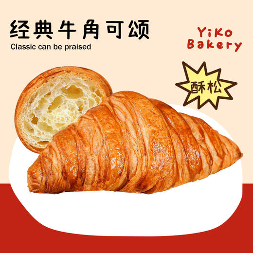 经典牛角可颂 商品图0