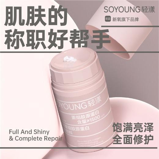 【活动兑换】轻漾医用重组Ⅲ型胶原蛋白面霜50g/盒（新老包装混发） 商品图0