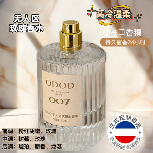 【古法研制❗️法式定制香氛50ml】天然植物花瓣，香味纯粹浓郁，层次分明！香水007无人区玫瑰003粉邂逅淡香水50m持久留香 商品图3