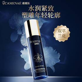 【双12大促】嘉媚乐臻兰御容精油紧致卓能水  紧实细腻  滋润补水