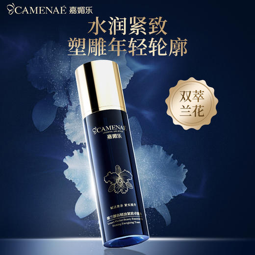 【双12大促】嘉媚乐臻兰御容精油紧致卓能水  紧实细腻  滋润补水 商品图0