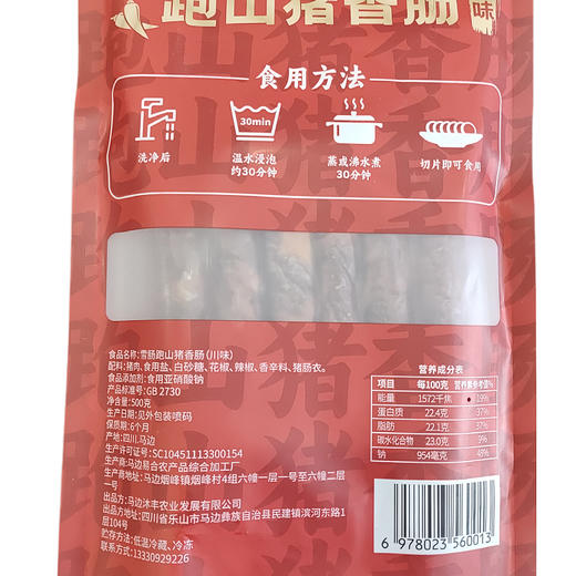 雪肠跑山猪香肠（川味）500克/袋 商品图4
