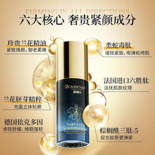 【双12大促】嘉媚乐臻兰御容精油紧致舒缓精华液  卓效紧致抗皱  滋润呵护肌肤 商品图2