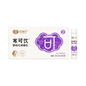 【粉丝福利】颐膳师寒可饮20ml*12支（有效期至2026年4月）