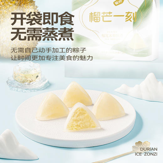 【果肉加量】榴莲冰粽 45%榴莲果肉含量 45g*10枚 商品图3