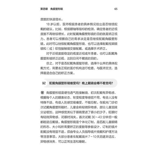 近视防控焦点问题知多少 你问我答 迟蕙主编 儿童视觉发育和近视管理 验光和框架眼镜矫正等 9787565933509北京大学医学出版社 商品图4