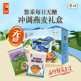 【无糖燕麦礼盒】中粮悠采每日无糖燕麦900g 营养早餐 糖尿老人孕妇可食