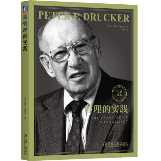 管理的实践 商品图0