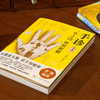 望诊奇术+奇迹面诊法+手诊（套装共3册） 商品缩略图6