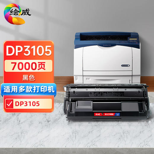 绘威DP3105硒鼓 适用富士施乐Xerox DocuPrint 3105打印机粉盒 CT350937墨盒 碳粉盒 商品图0