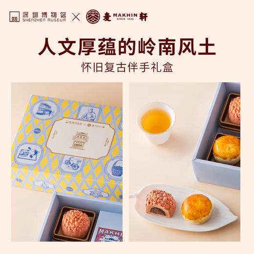 麦轩粤式酥饼文创礼盒120克 商品图3