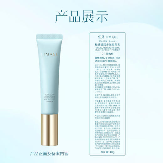 彩棠（TIMAGE）妆前乳隔离霜素颜保湿版滋润提亮肤色隐形毛孔01 100059594861 商品图4