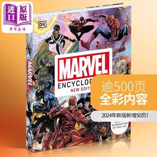 【中商原版】漫威百科（新版）复仇者联盟 英文原版 DK-Marvel Encyclopedia New Edition死侍 无di浩克 漫威平行宇宙 商品图2