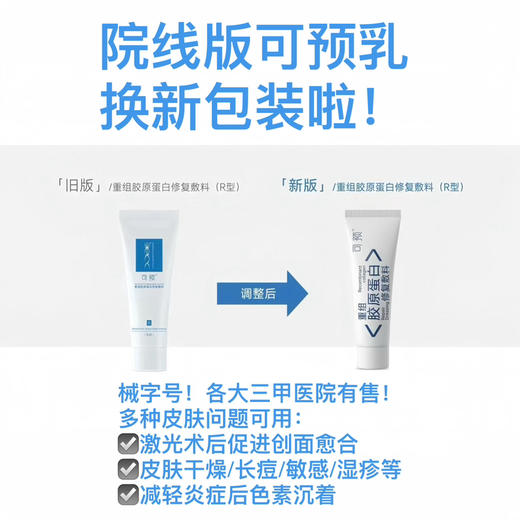 源码带防伪！新版！可预类人胶原蛋白修复敷料 R型乳状50g 商品图1