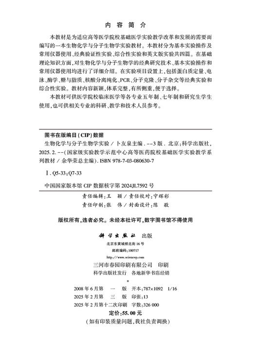 生物化学与分子生物学实验（第3版） 商品图2