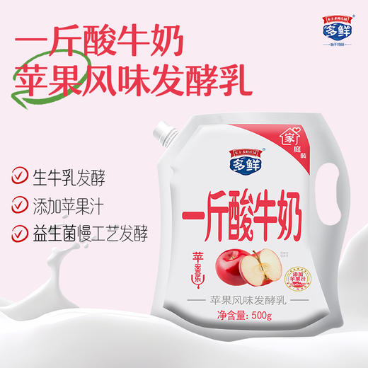 一斤酸牛奶苹果风味酸牛奶500g（月套餐，每日配送）外埠 商品图1