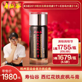 寿仙谷 西红花铁皮枫斗膏100克/瓶礼盒