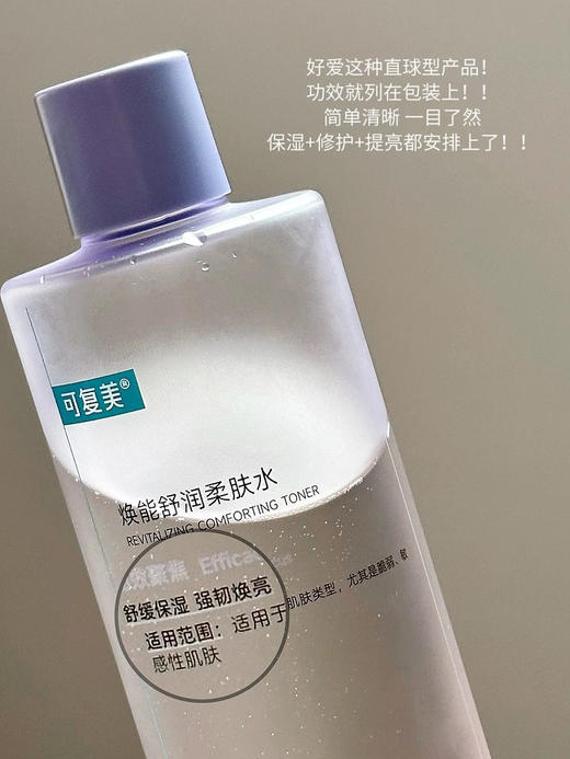 3.0新版！可复美焕能舒润爽柔肤水500ml 商品图3